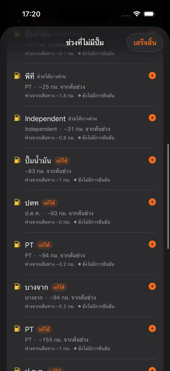 รายชื่อปั๊มใกล้เส้นทาง โดยปั๊มที่แก้ปัญหาได้ติดป้าย แก้ได้