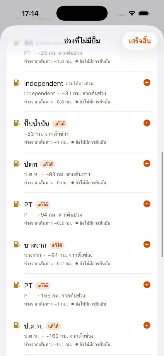 รายชื่อปั๊มใกล้เส้นทาง โดยปั๊มที่แก้ปัญหาได้ติดป้าย แก้ได้